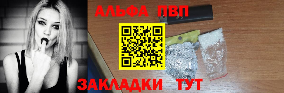 Alfa_PVP Соль  Вход с VPN  Альфа ПВП  Лангепас 