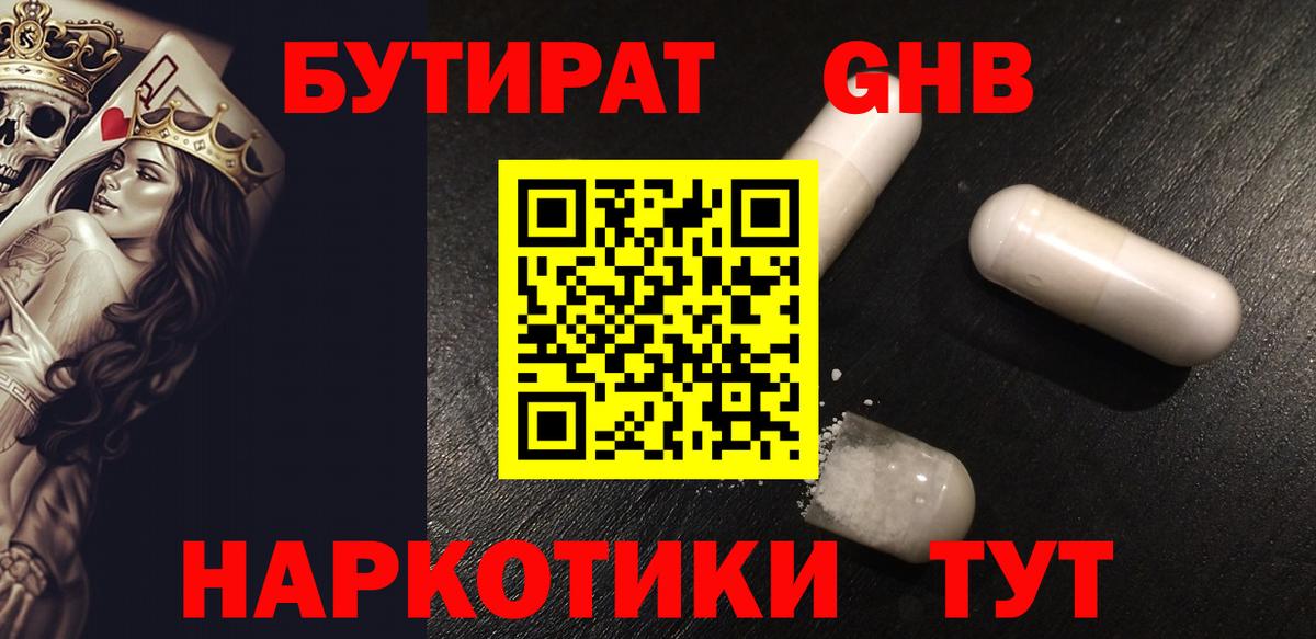 Лангепас  Бутират 1.4BDO  Бутират  Вход с VPN 