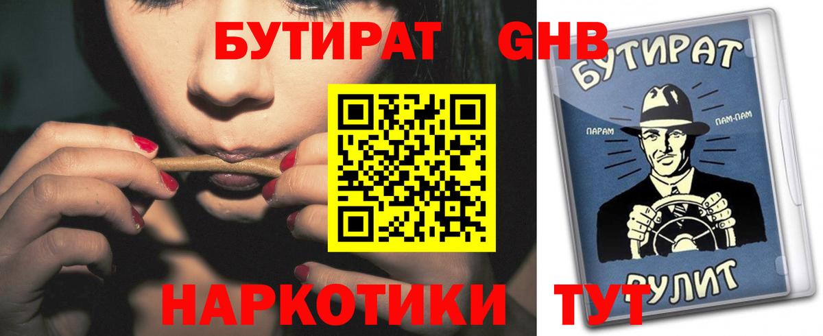 БУТИРАТ жидкий экстази Лангепас