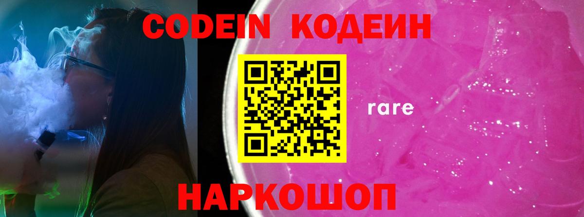 Codein напиток Lean (лин)  Вход с VPN  Лангепас  Кодеиновый сироп Lean напиток Lean (лин) 