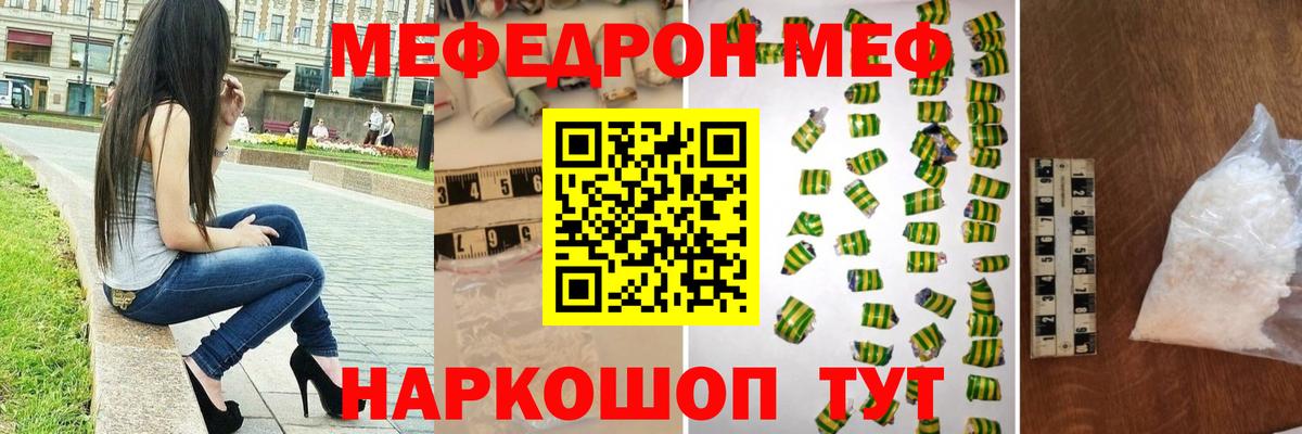 где найти   МЯУ-МЯУ  Вход с VPN  Лангепас  МЕФ мука  МЯУ-МЯУ кристаллы 