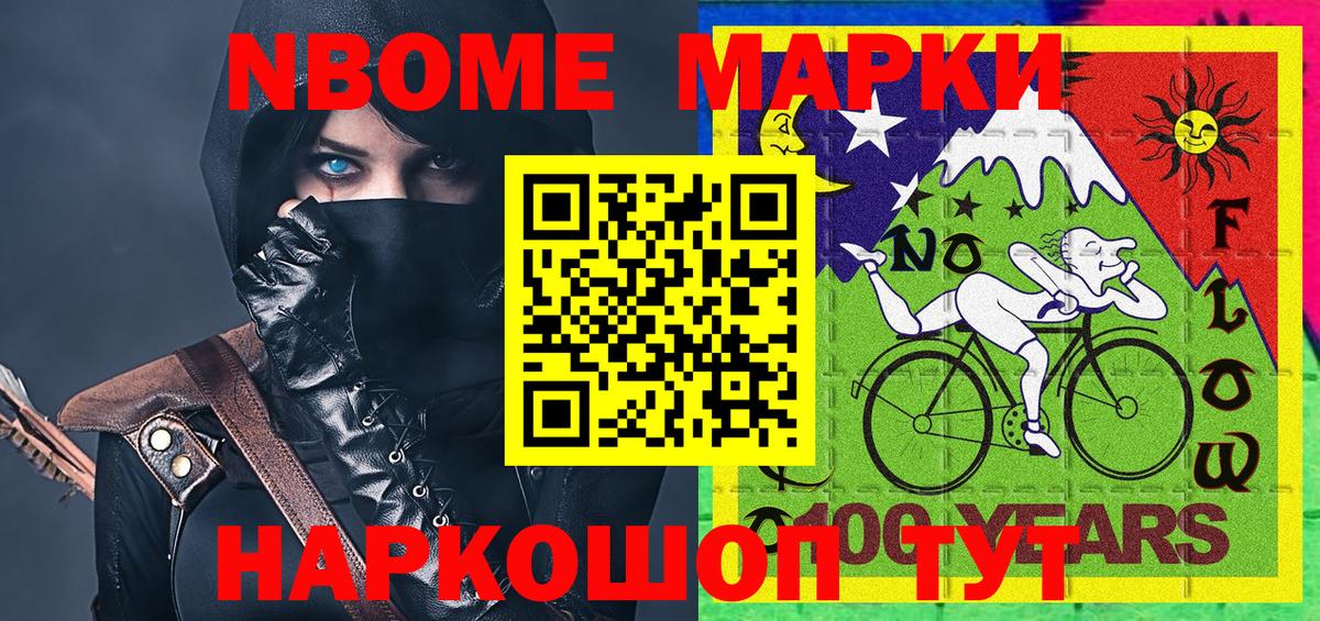 Марки N-bome 1,8мг Лангепас